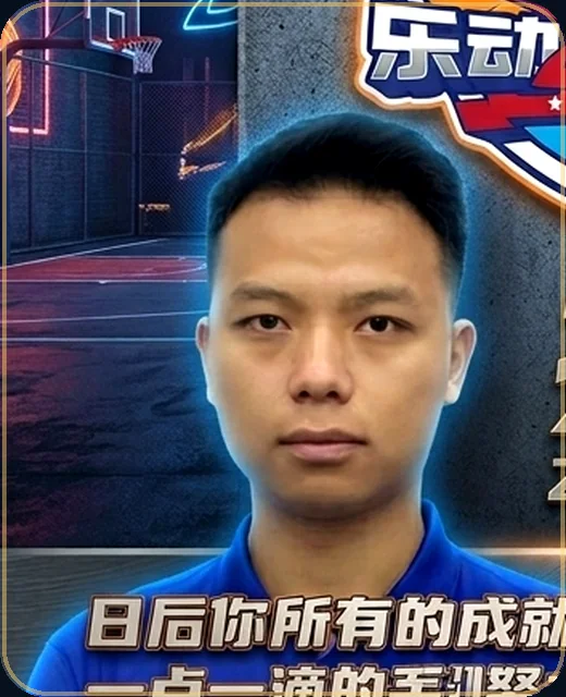 招健铭教练